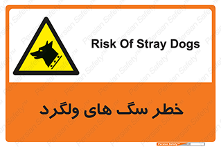 guard , rambler , tramp , آزاد , بی سرپرست , هشدار , حیوانات , 