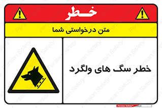 guard , rambler , tramp , آزاد , بی سرپرست , هشدار , حیوانات , 