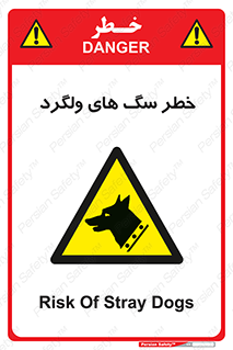 guard , rambler , tramp , آزاد , بی سرپرست , هشدار , حیوانات , 