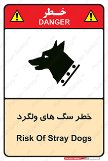 guard , rambler , tramp , آزاد , بی سرپرست , هشدار , حیوانات , 