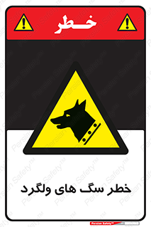 guard , rambler , tramp , آزاد , بی سرپرست , هشدار , حیوانات , 