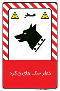 guard , rambler , tramp , آزاد , بی سرپرست , هشدار , حیوانات , 
