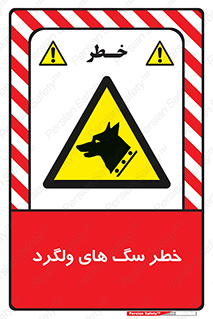 guard , rambler , tramp , آزاد , بی سرپرست , هشدار , حیوانات , 