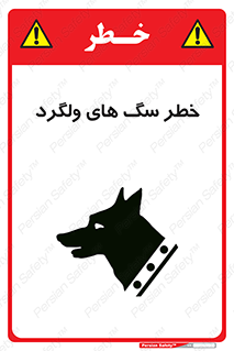 guard , rambler , tramp , آزاد , بی سرپرست , هشدار , حیوانات , 