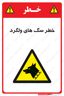 guard , rambler , tramp , آزاد , بی سرپرست , هشدار , حیوانات , 