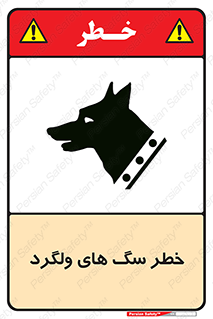 guard , rambler , tramp , آزاد , بی سرپرست , هشدار , حیوانات , 
