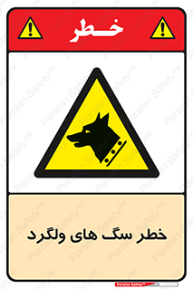 guard , rambler , tramp , آزاد , بی سرپرست , هشدار , حیوانات , 