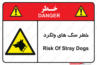 guard , rambler , tramp , آزاد , بی سرپرست , هشدار , حیوانات , 