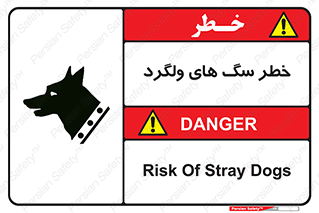 Safety sign: Risk Of Stray Dogs – design 11592