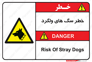guard , rambler , tramp , آزاد , بی سرپرست , هشدار , حیوانات , 