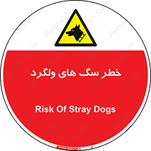 guard , rambler , tramp , آزاد , بی سرپرست , هشدار , حیوانات , 