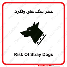 guard , rambler , tramp , آزاد , بی سرپرست , هشدار , حیوانات , 