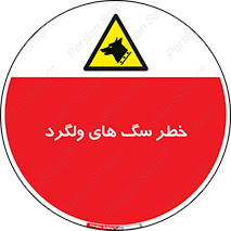 guard , rambler , tramp , آزاد , بی سرپرست , هشدار , حیوانات , 