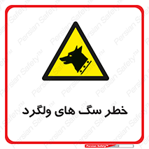 guard , rambler , tramp , آزاد , بی سرپرست , هشدار , حیوانات , 
