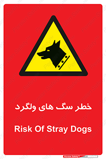 guard , rambler , tramp , آزاد , بی سرپرست , هشدار , حیوانات , 