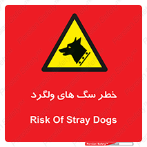 guard , rambler , tramp , آزاد , بی سرپرست , هشدار , حیوانات , 