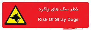 guard , rambler , tramp , آزاد , بی سرپرست , هشدار , حیوانات , 