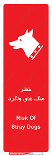 guard , rambler , tramp , آزاد , بی سرپرست , هشدار , حیوانات , 
