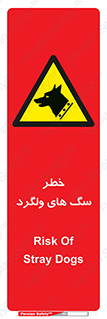 guard , rambler , tramp , آزاد , بی سرپرست , هشدار , حیوانات , 