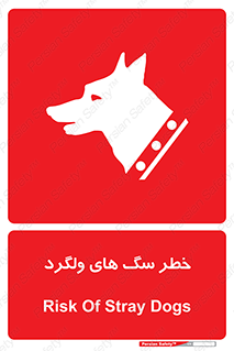 guard , rambler , tramp , آزاد , بی سرپرست , هشدار , حیوانات , 