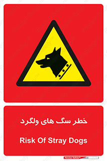 guard , rambler , tramp , آزاد , بی سرپرست , هشدار , حیوانات , 