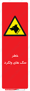 guard , rambler , tramp , آزاد , بی سرپرست , هشدار , حیوانات , 
