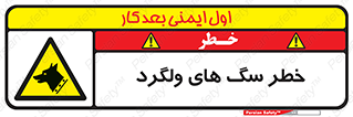 guard , rambler , tramp , آزاد , بی سرپرست , هشدار , حیوانات , 