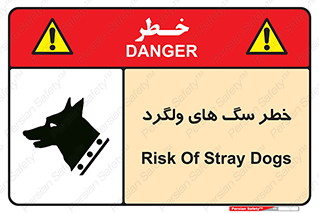 guard , rambler , tramp , آزاد , بی سرپرست , هشدار , حیوانات , 