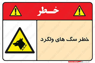 guard , rambler , tramp , آزاد , بی سرپرست , هشدار , حیوانات , 