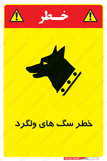 guard , rambler , tramp , آزاد , بی سرپرست , هشدار , حیوانات , 
