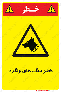 guard , rambler , tramp , آزاد , بی سرپرست , هشدار , حیوانات , 