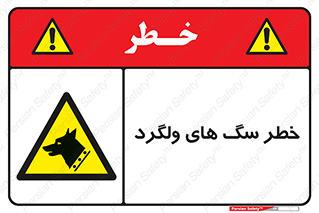 guard , rambler , tramp , آزاد , بی سرپرست , هشدار , حیوانات , 