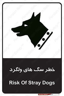 Safety sign: Risk Of Stray Dogs – design 11592