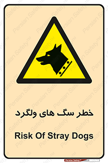 guard , rambler , tramp , آزاد , بی سرپرست , هشدار , حیوانات , 