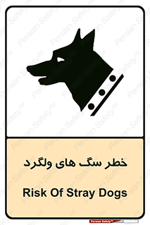 guard , rambler , tramp , آزاد , بی سرپرست , هشدار , حیوانات , 