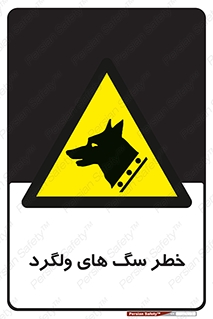 guard , rambler , tramp , آزاد , بی سرپرست , هشدار , حیوانات , 