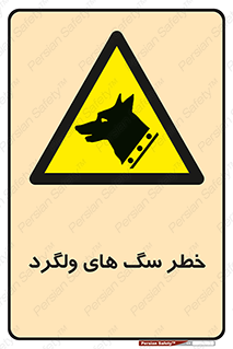 guard , rambler , tramp , آزاد , بی سرپرست , هشدار , حیوانات , 