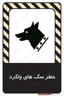 guard , rambler , tramp , آزاد , بی سرپرست , هشدار , حیوانات , 