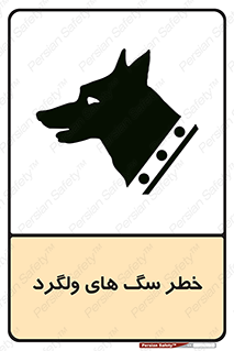 guard , rambler , tramp , آزاد , بی سرپرست , هشدار , حیوانات , 