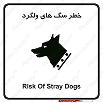 guard , rambler , tramp , آزاد , بی سرپرست , هشدار , حیوانات , 