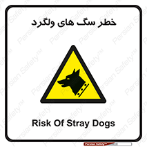 guard , rambler , tramp , آزاد , بی سرپرست , هشدار , حیوانات , 