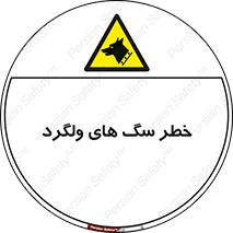 guard , rambler , tramp , آزاد , بی سرپرست , هشدار , حیوانات , 