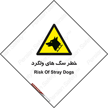 guard , rambler , tramp , آزاد , بی سرپرست , هشدار , حیوانات , 