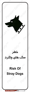 Safety sign: Risk Of Stray Dogs – design 11592