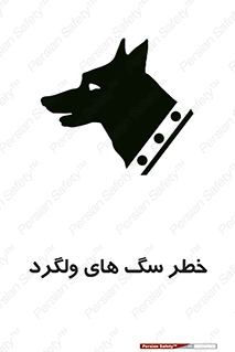 guard , rambler , tramp , آزاد , بی سرپرست , هشدار , حیوانات , 