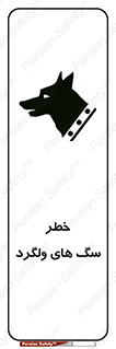 guard , rambler , tramp , آزاد , بی سرپرست , هشدار , حیوانات , 