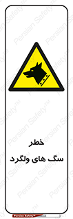 guard , rambler , tramp , آزاد , بی سرپرست , هشدار , حیوانات , 
