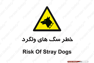 guard , rambler , tramp , آزاد , بی سرپرست , هشدار , حیوانات , 