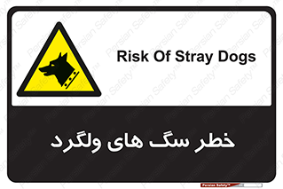 guard , rambler , tramp , آزاد , بی سرپرست , هشدار , حیوانات , 