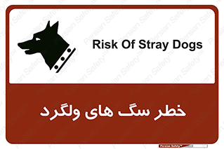 guard , rambler , tramp , آزاد , بی سرپرست , هشدار , حیوانات , 